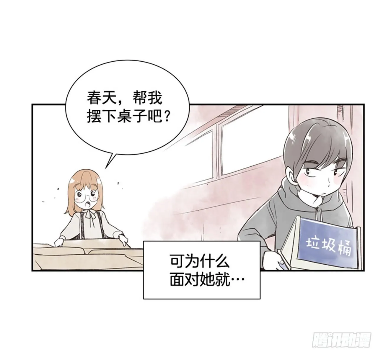 10.当春天遇到冬天（2） 第26页