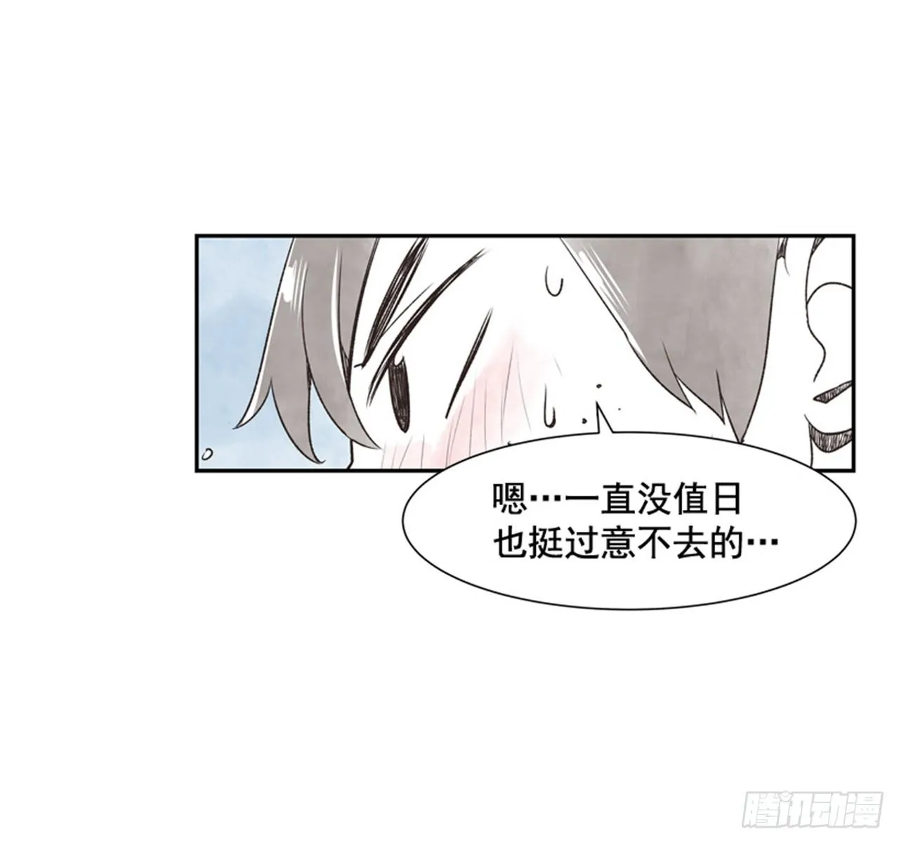 10.当春天遇到冬天（2） 第34页