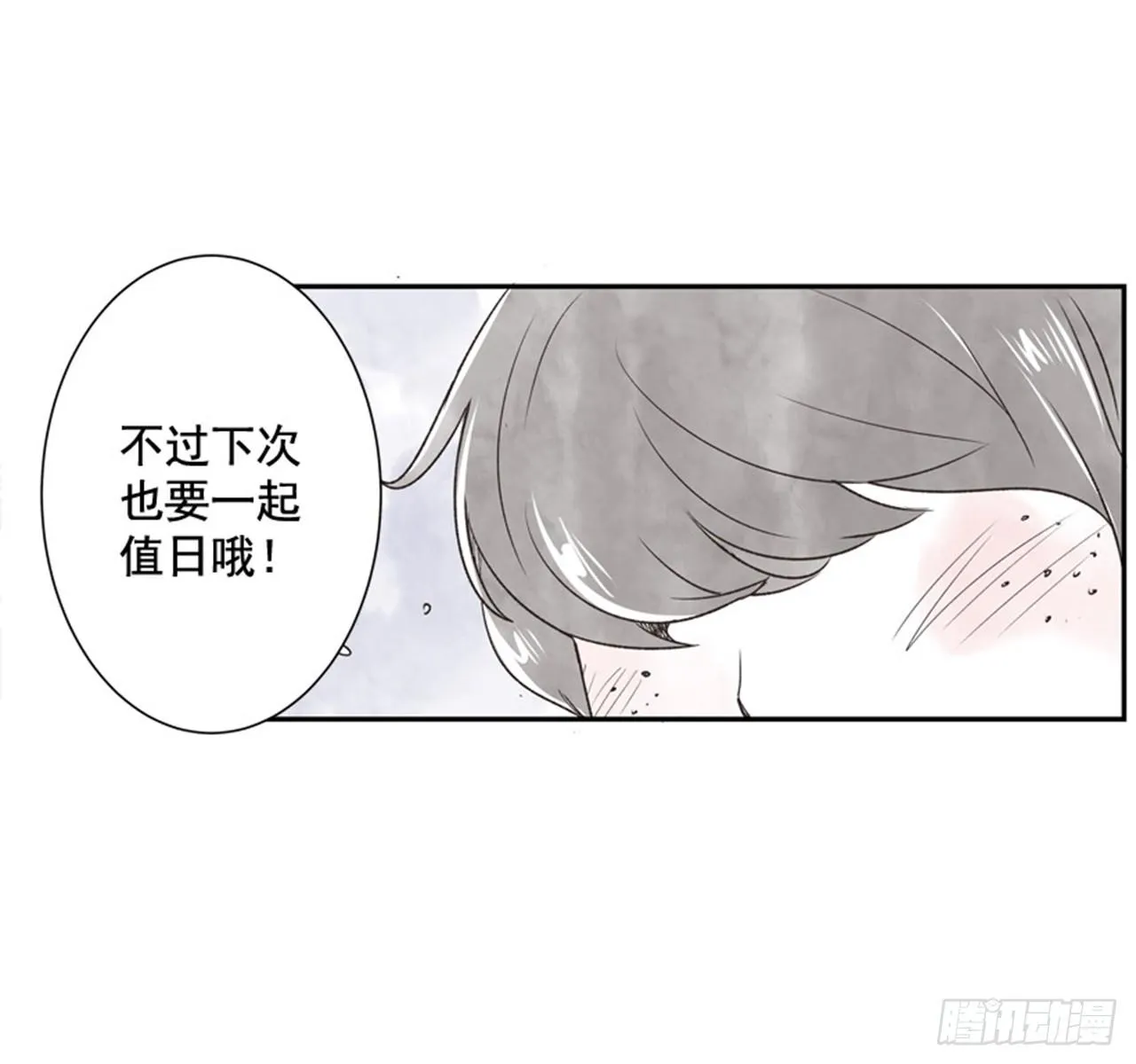 10.当春天遇到冬天（2） 第37页