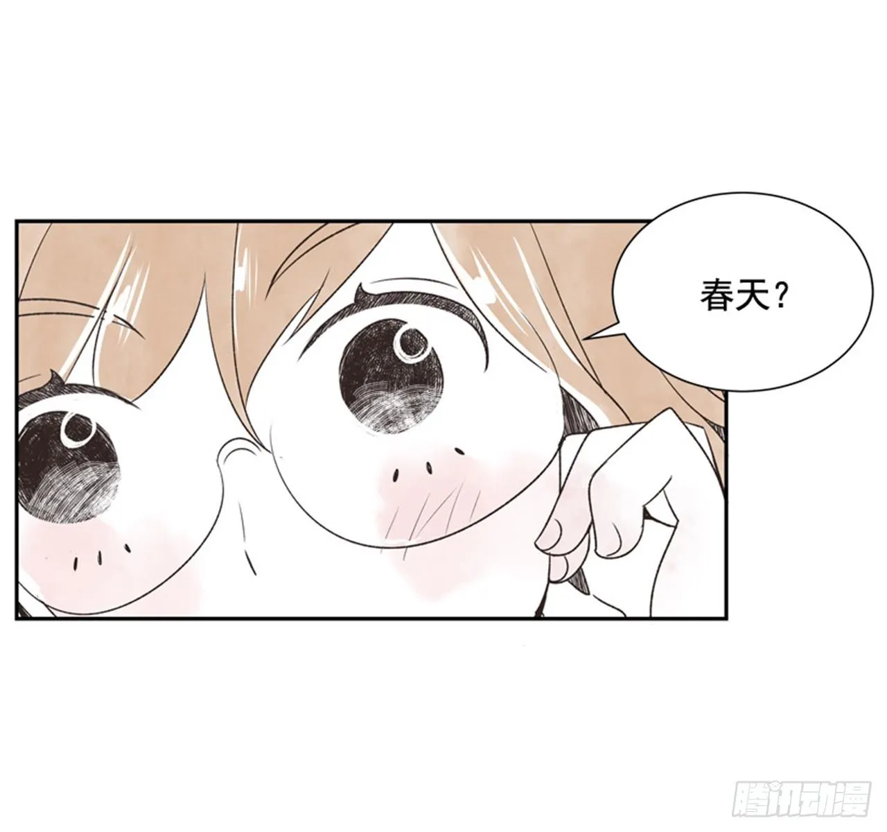 10.当春天遇到冬天（2） 第38页