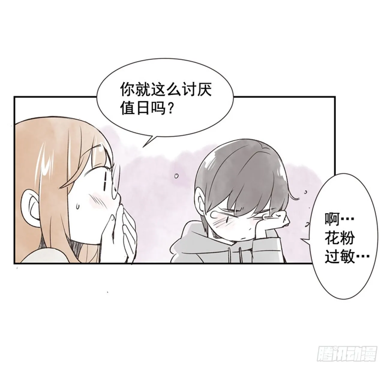 10.当春天遇到冬天（2） 第40页