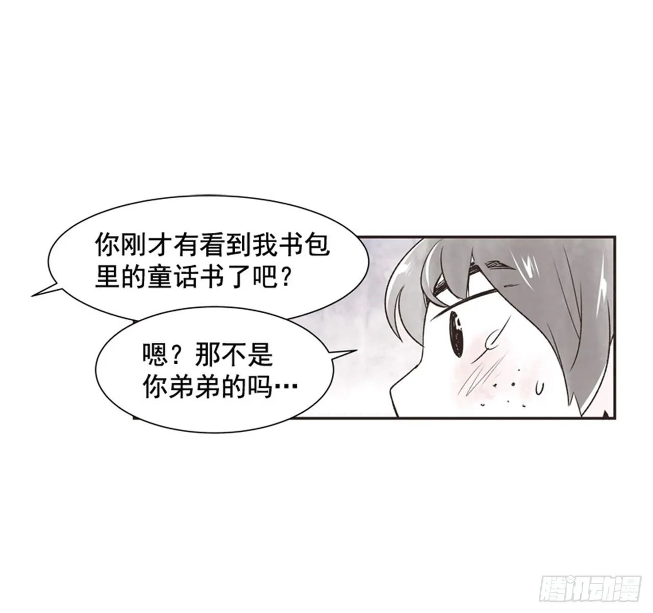 10.当春天遇到冬天（2） 第44页