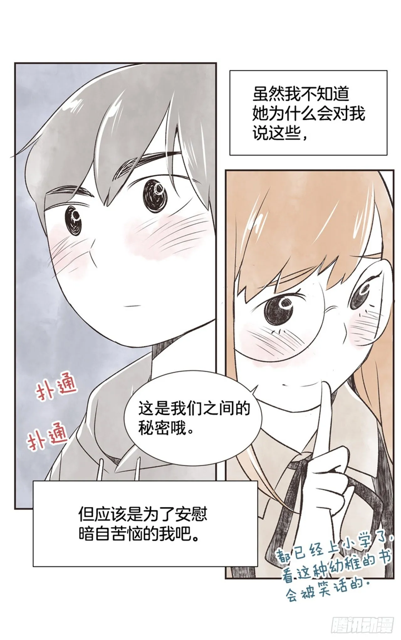 10.当春天遇到冬天（2） 第48页