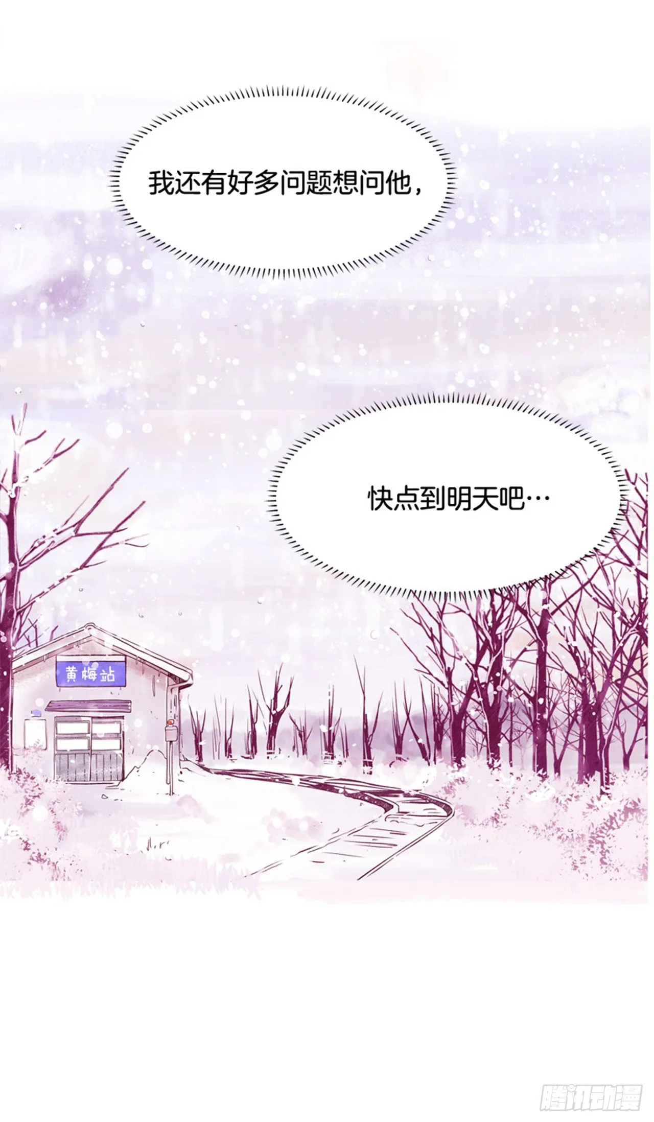 10.当春天遇到冬天（2） 第53页