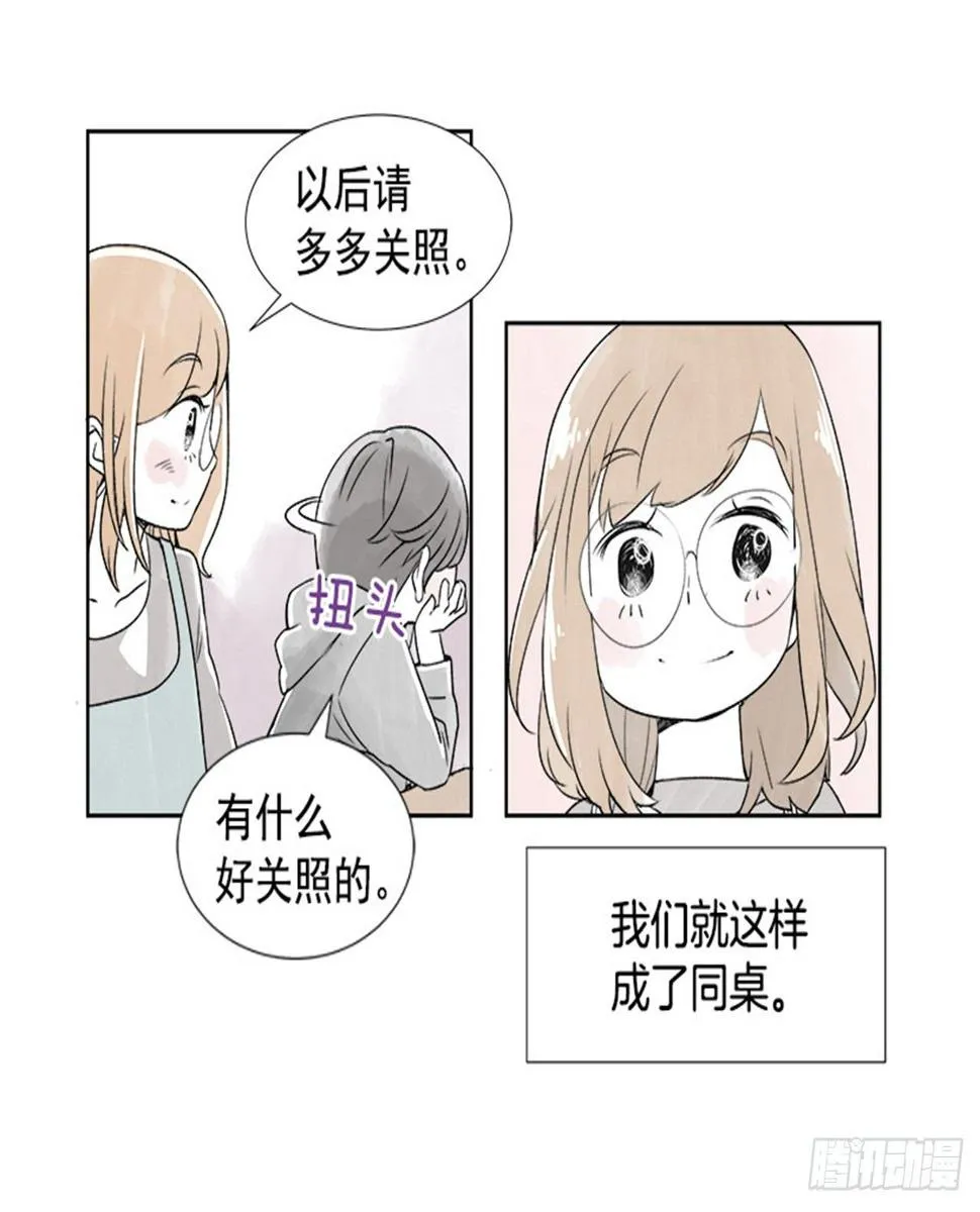 9.当春天遇到冬天（1） 第4页