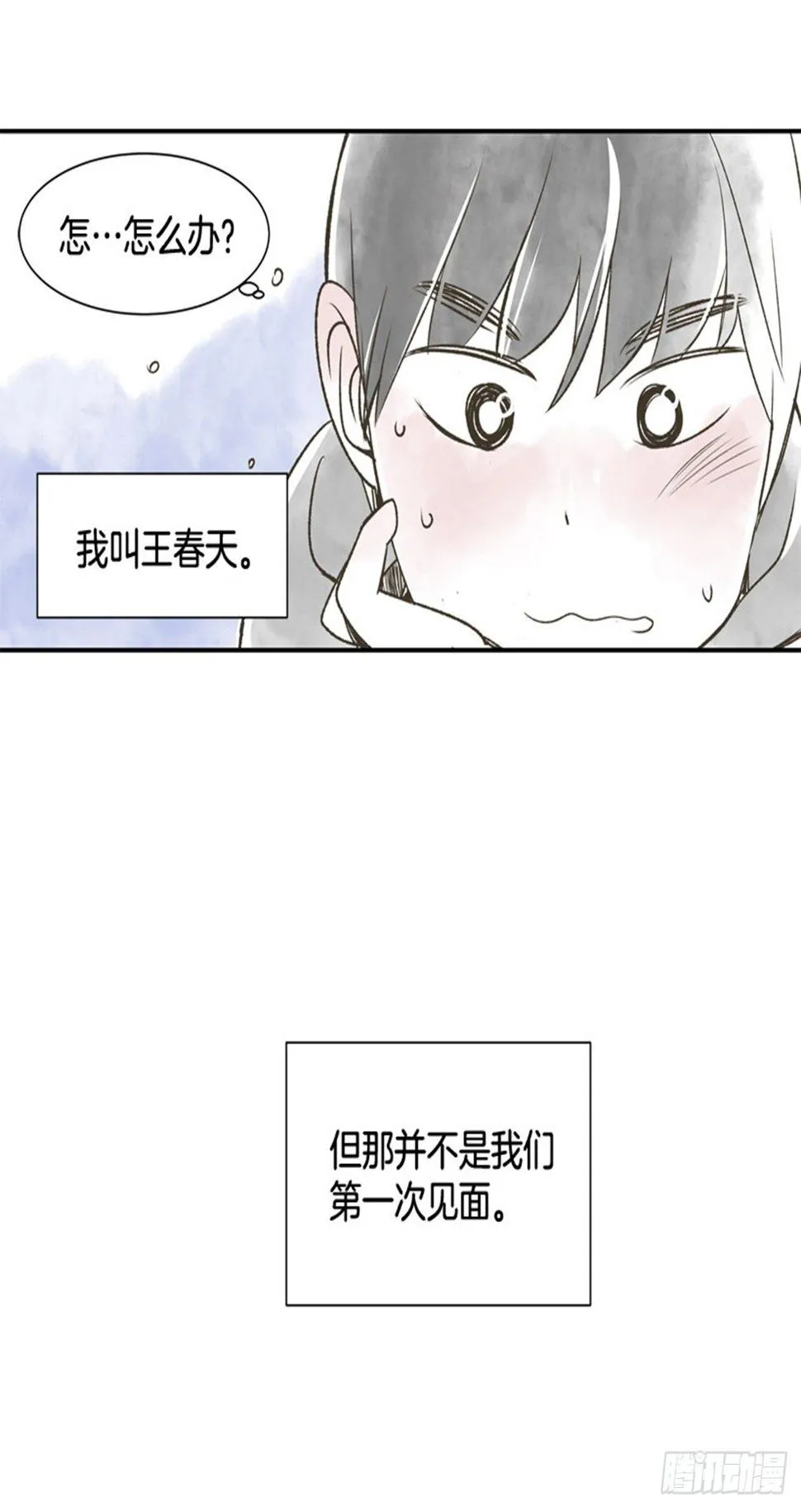 9.当春天遇到冬天（1） 第5页