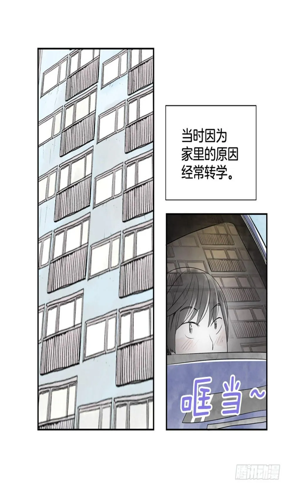 9.当春天遇到冬天（1） 第6页