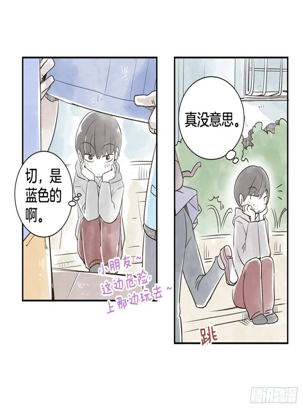9.当春天遇到冬天（1） 第10页