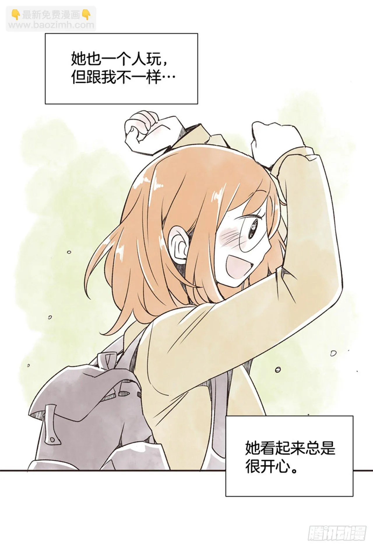 9.当春天遇到冬天（1） 第17页