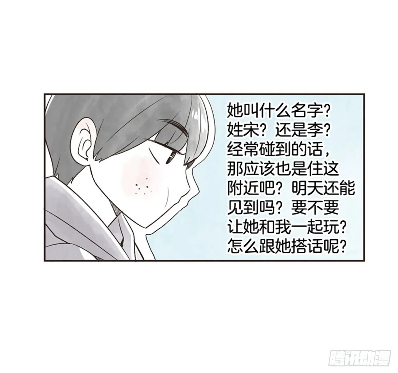 9.当春天遇到冬天（1） 第20页
