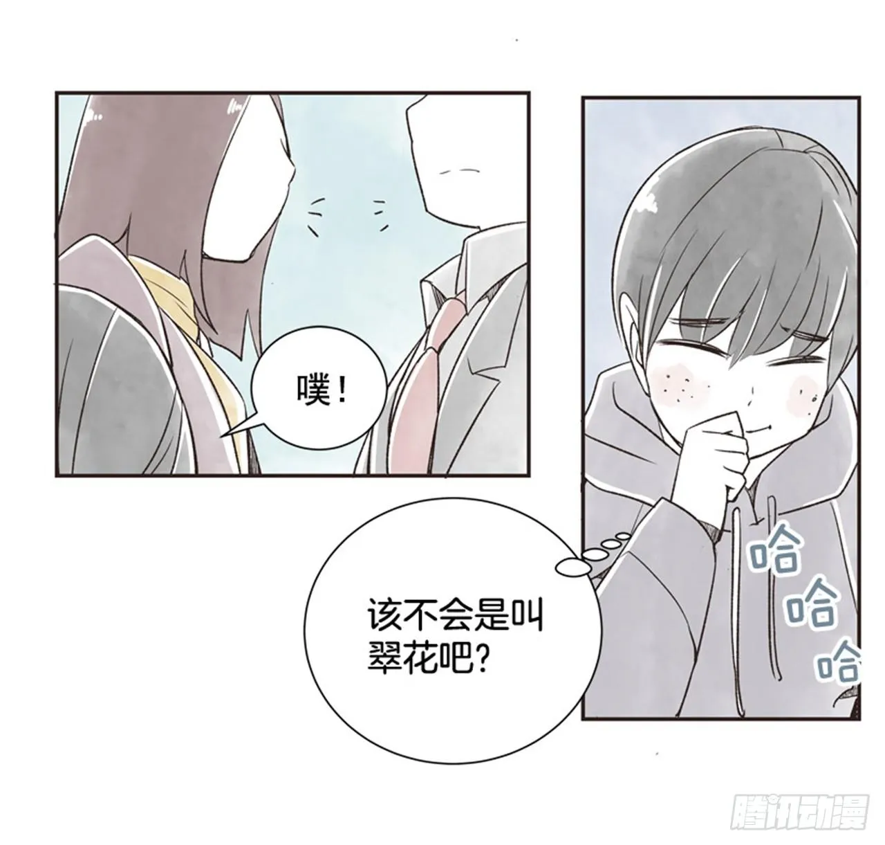 9.当春天遇到冬天（1） 第21页