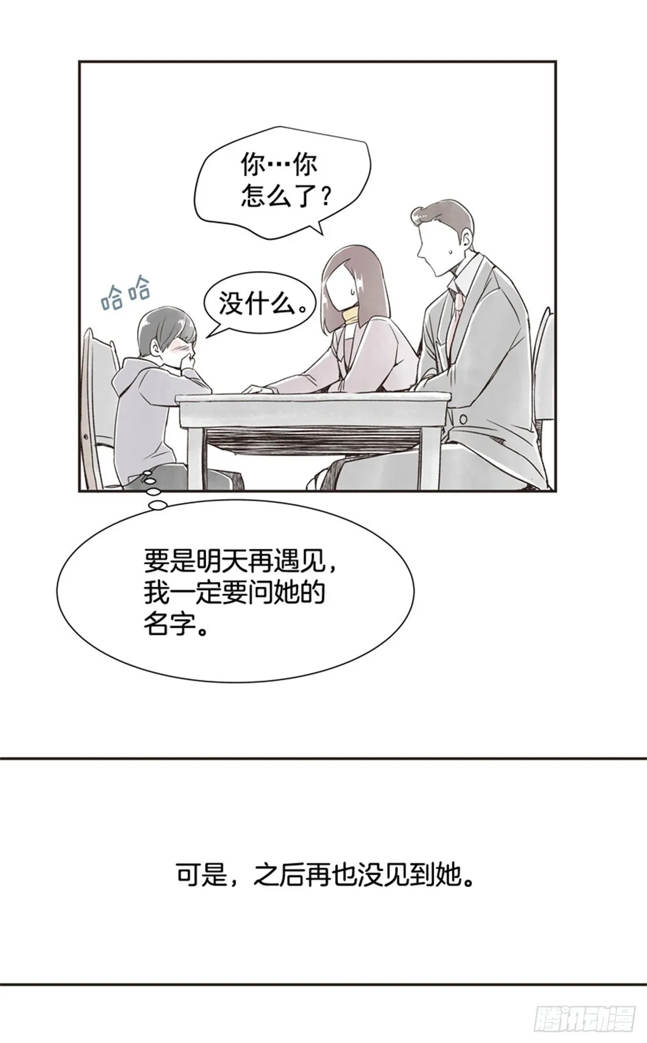 9.当春天遇到冬天（1） 第22页