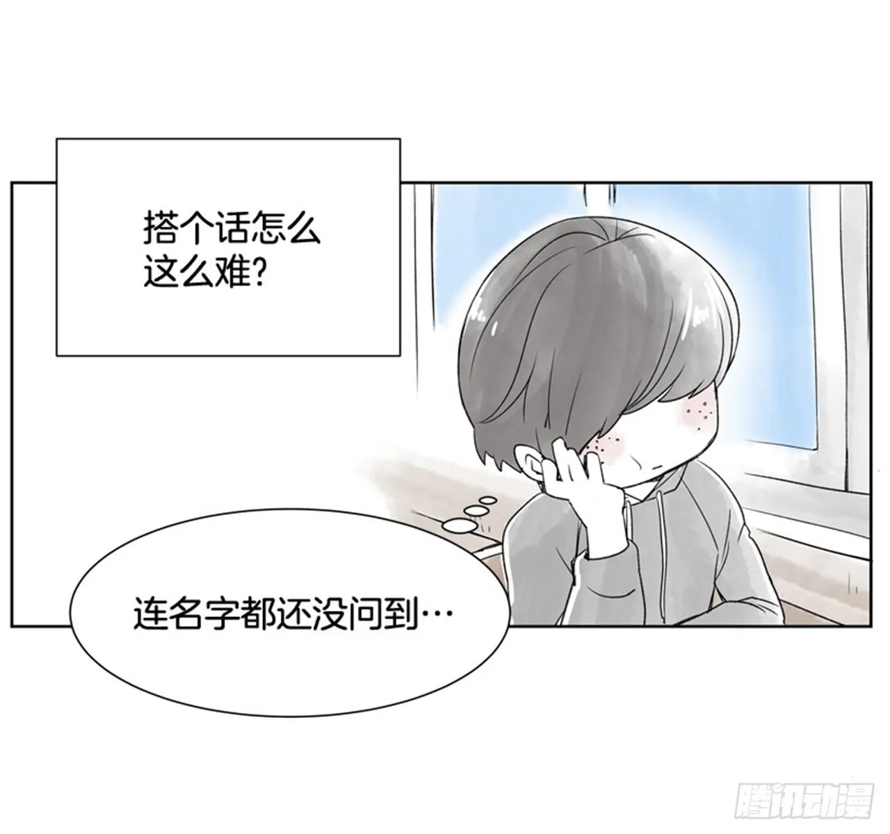 9.当春天遇到冬天（1） 第35页