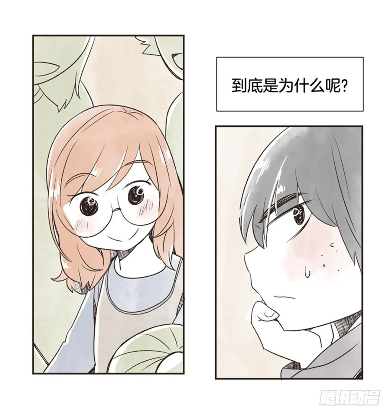 9.当春天遇到冬天（1） 第37页
