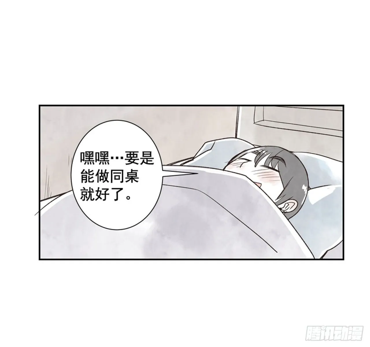 9.当春天遇到冬天（1） 第41页