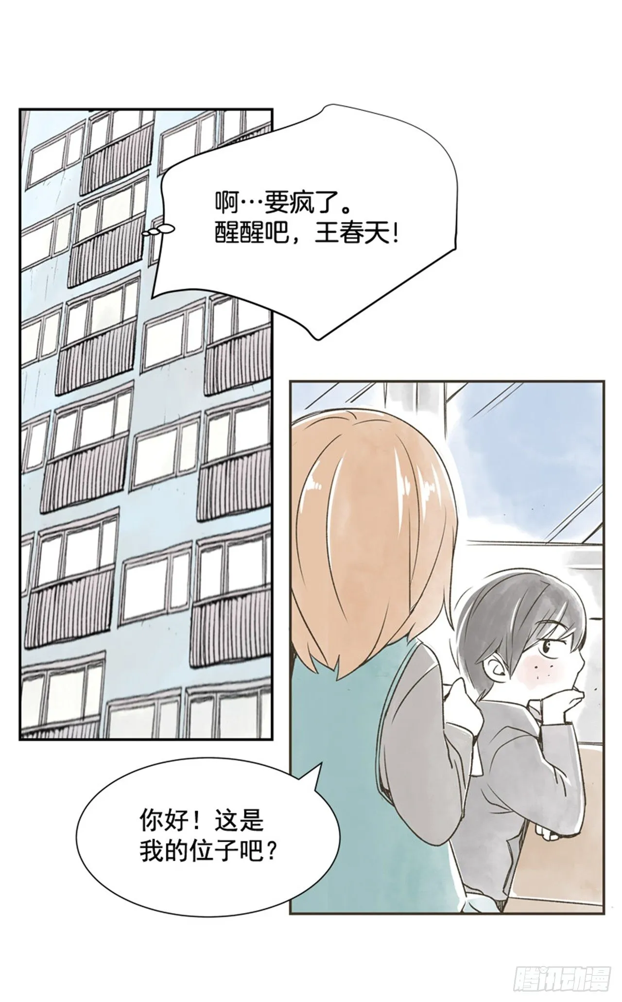 9.当春天遇到冬天（1） 第43页
