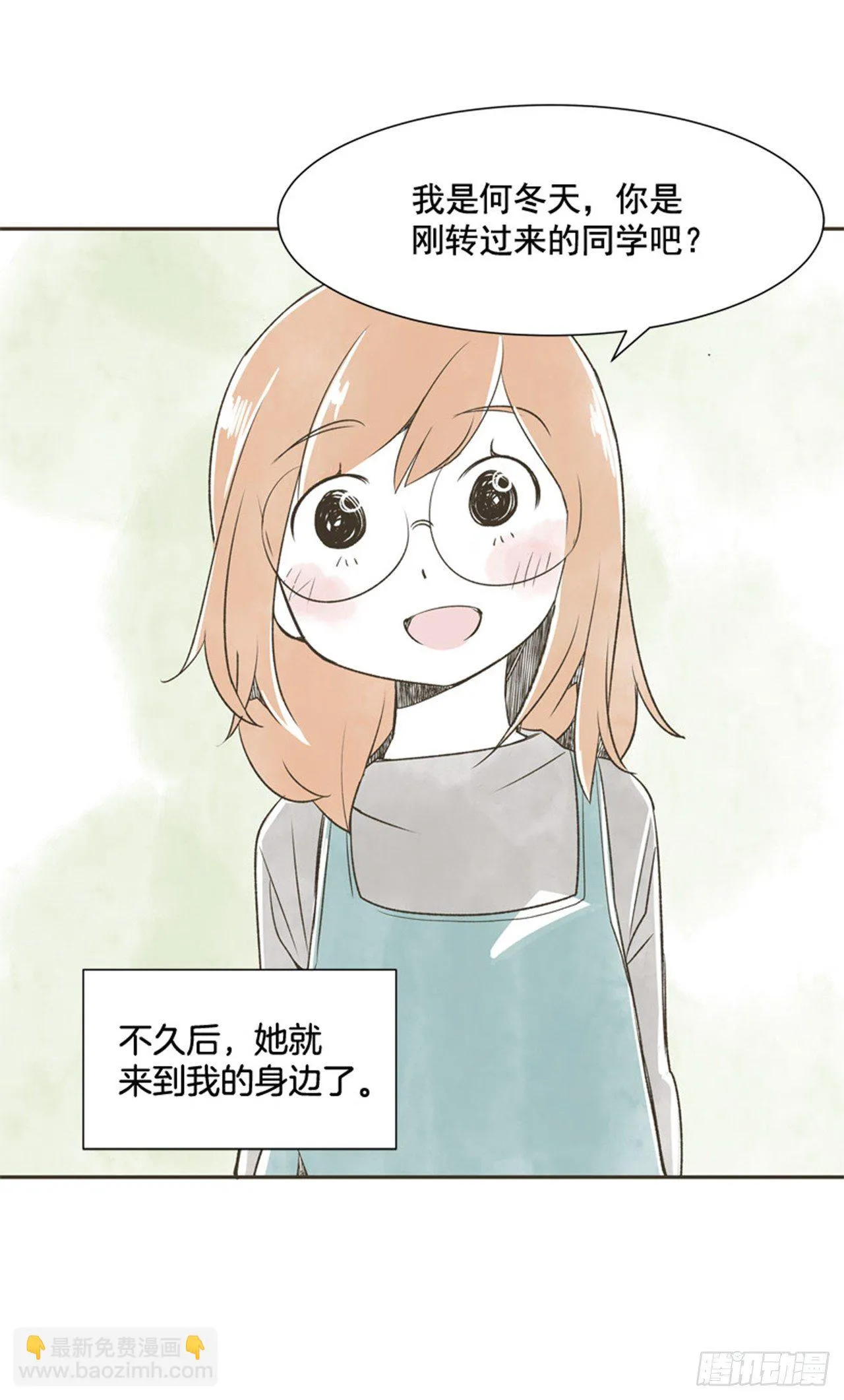 9.当春天遇到冬天（1） 第44页