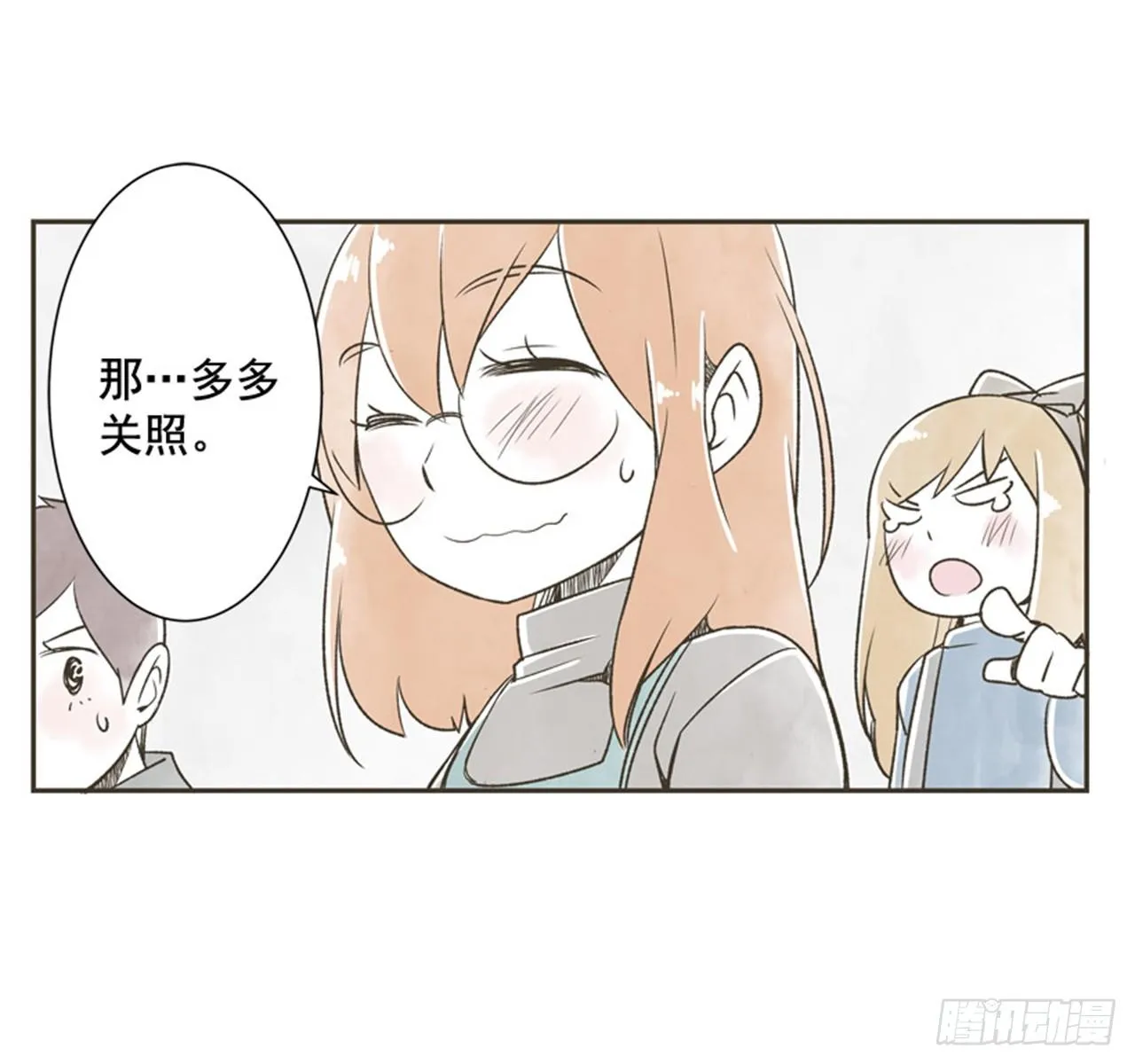 9.当春天遇到冬天（1） 第46页