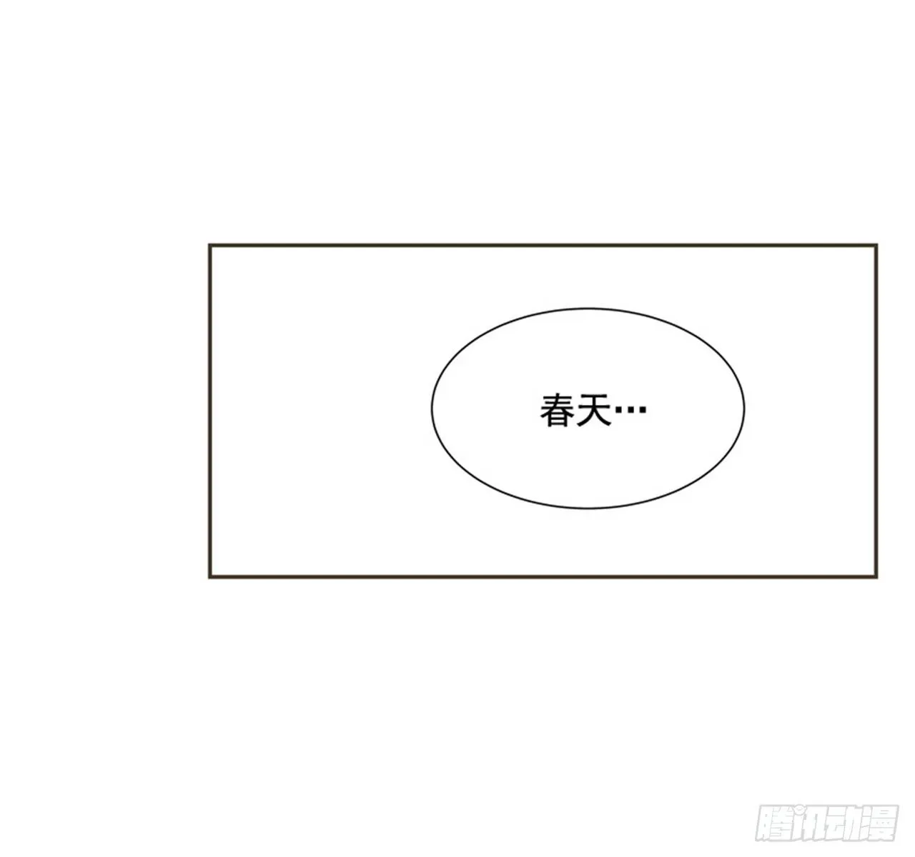 9.当春天遇到冬天（1） 第47页