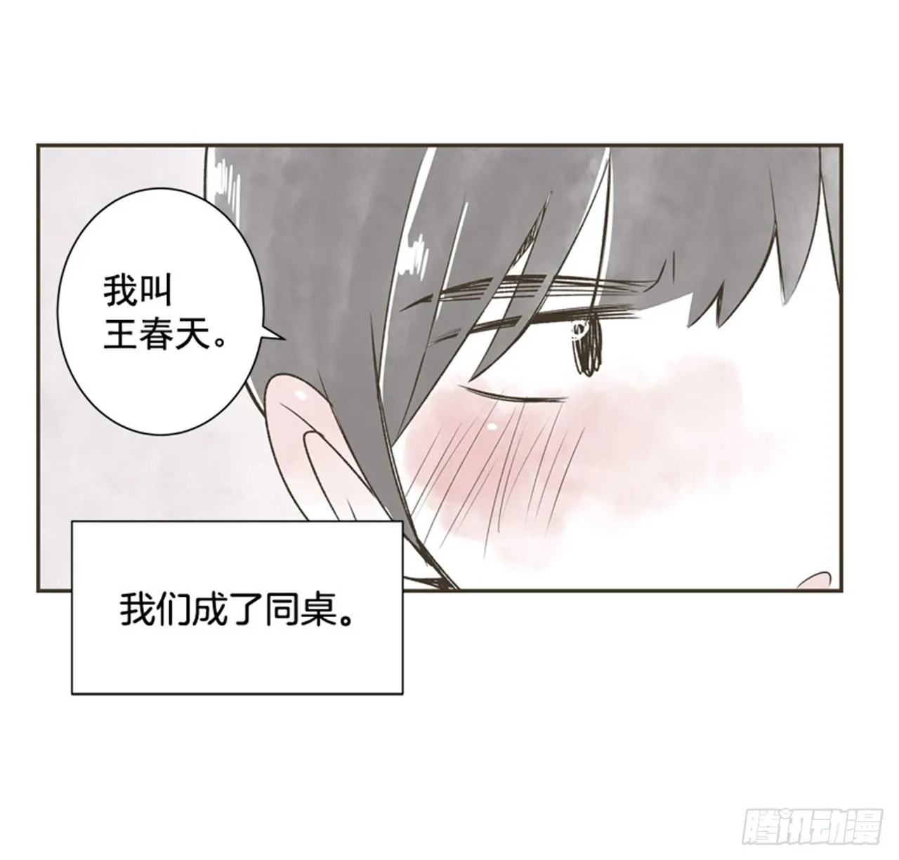 9.当春天遇到冬天（1） 第49页