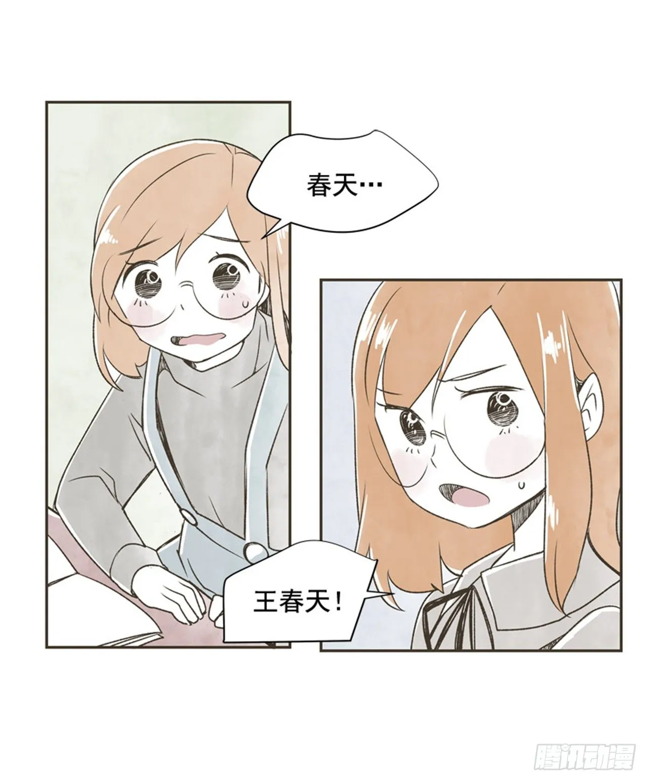 9.当春天遇到冬天（1） 第50页