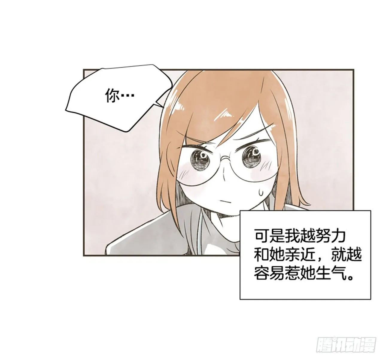 9.当春天遇到冬天（1） 第51页