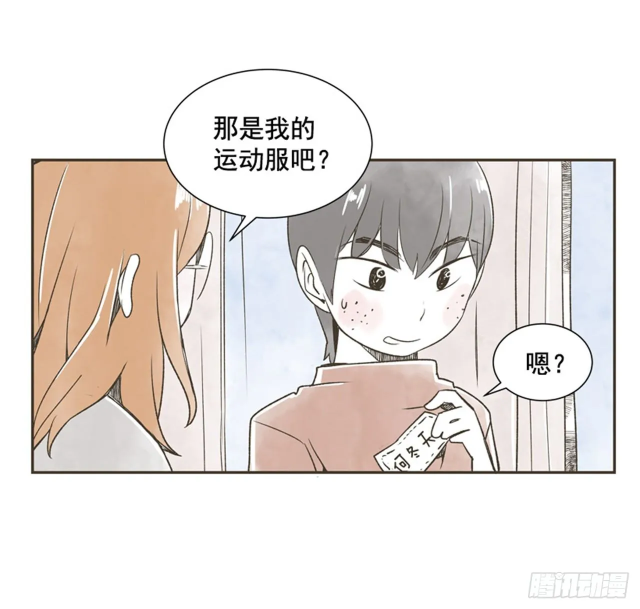 9.当春天遇到冬天（1） 第52页