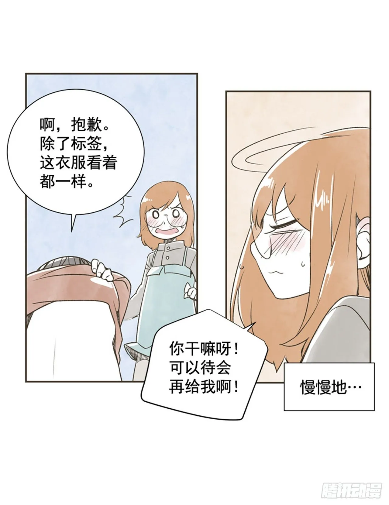 9.当春天遇到冬天（1） 第53页