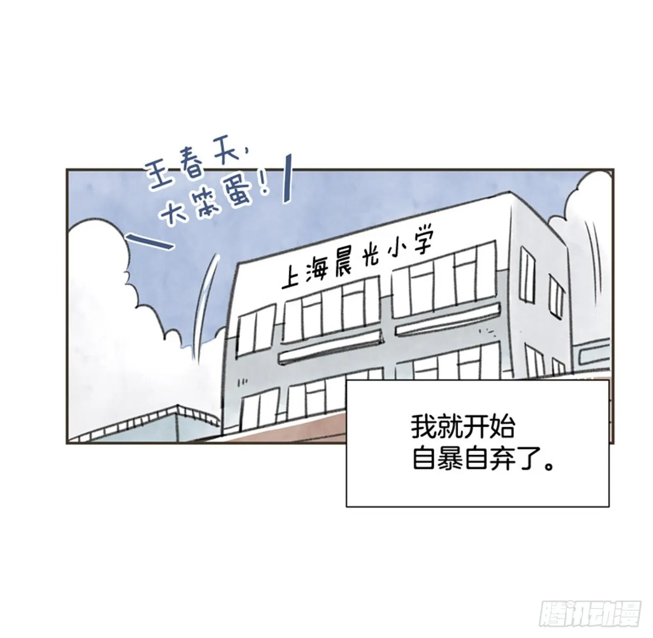 9.当春天遇到冬天（1） 第55页