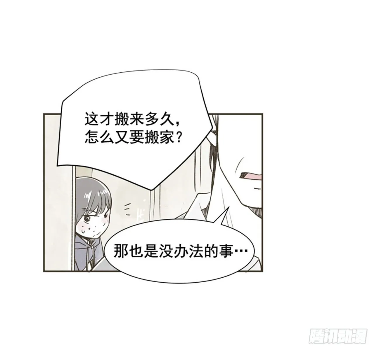9.当春天遇到冬天（1） 第58页