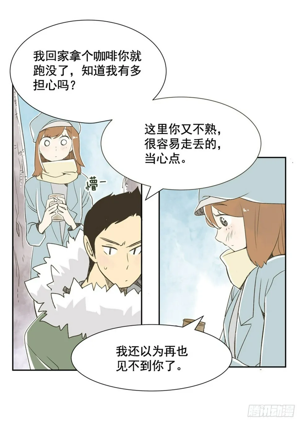 8.那天的约定 第5页