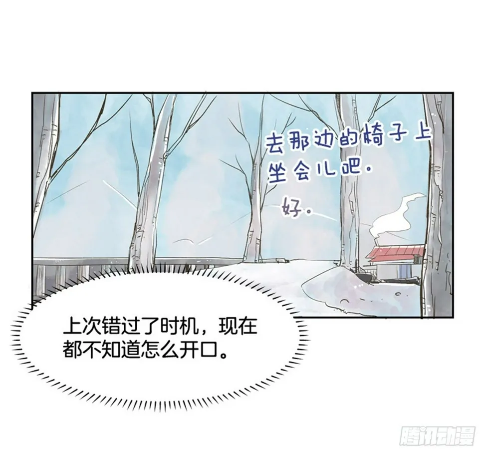 8.那天的约定 第11页