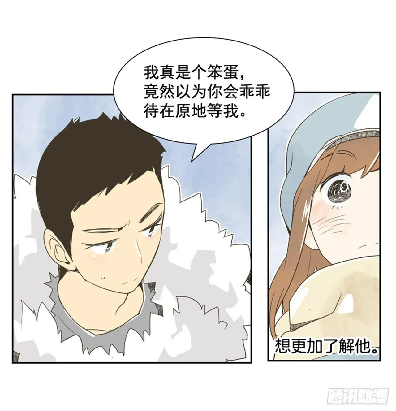 8.那天的约定 第21页