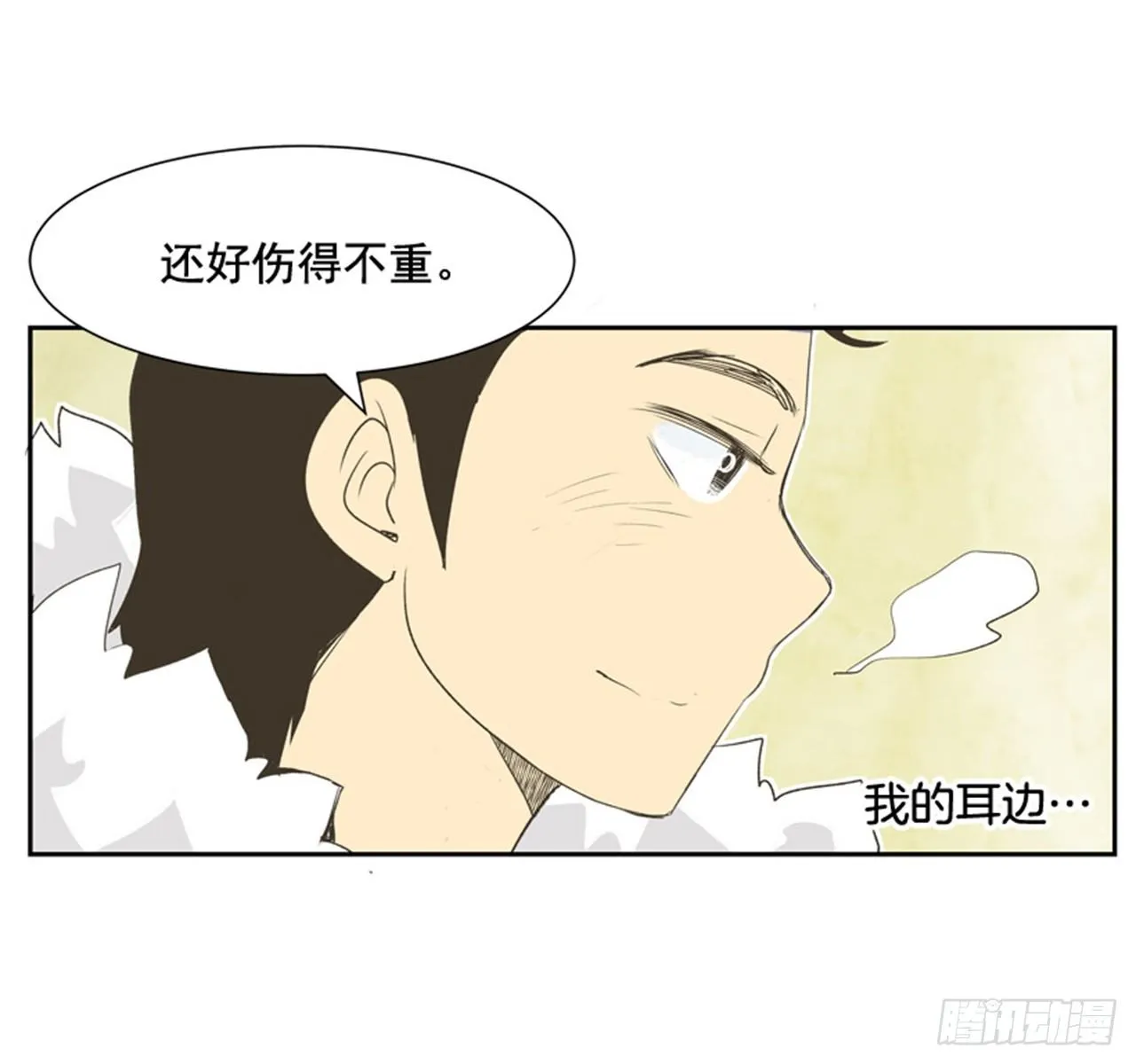 8.那天的约定 第24页