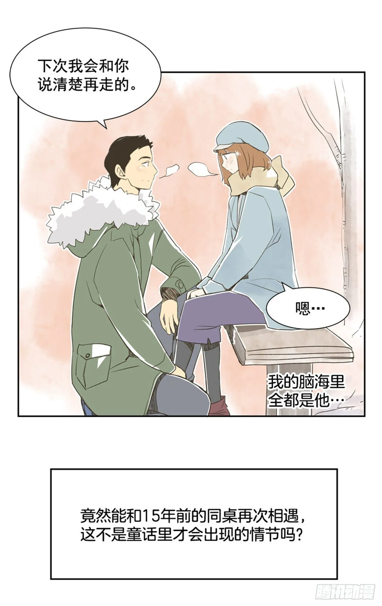 8.那天的约定 第25页
