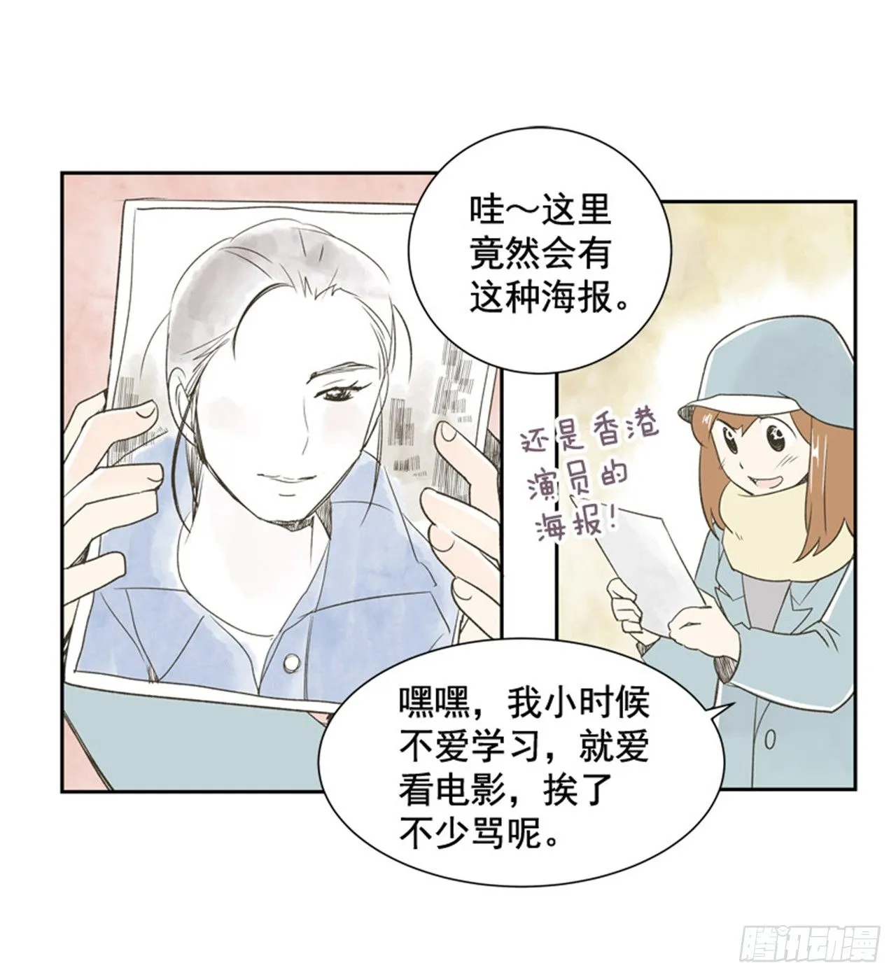 8.那天的约定 第28页