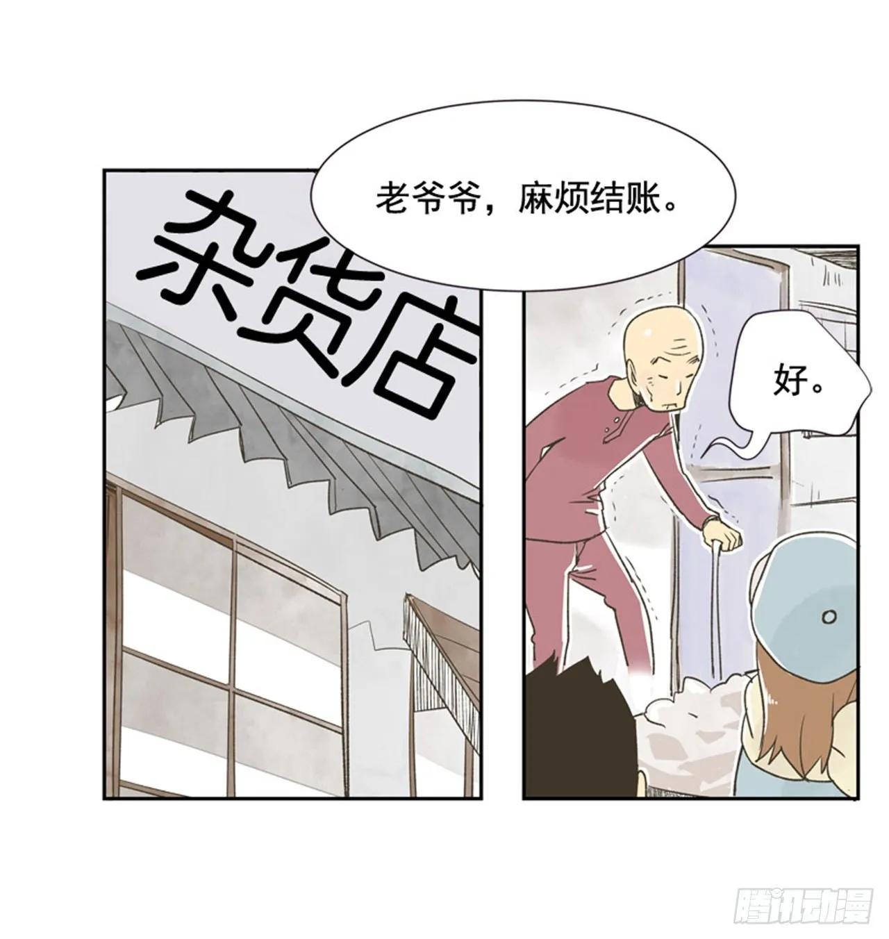 8.那天的约定 第38页