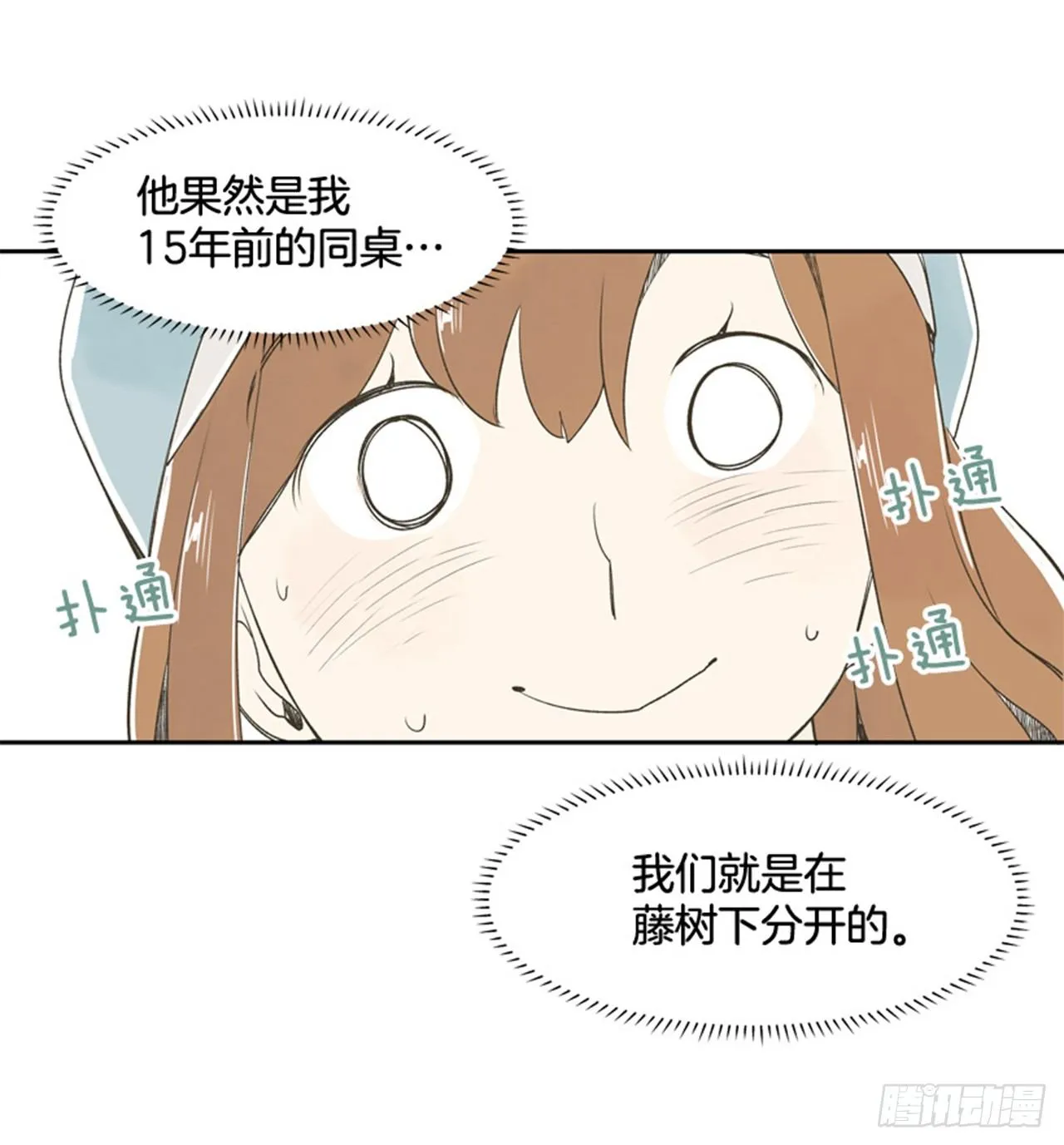 8.那天的约定 第50页