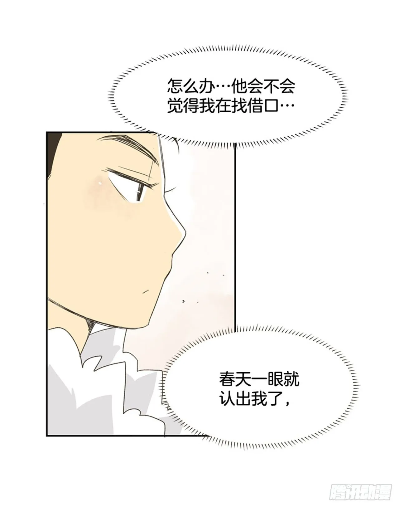 8.那天的约定 第68页