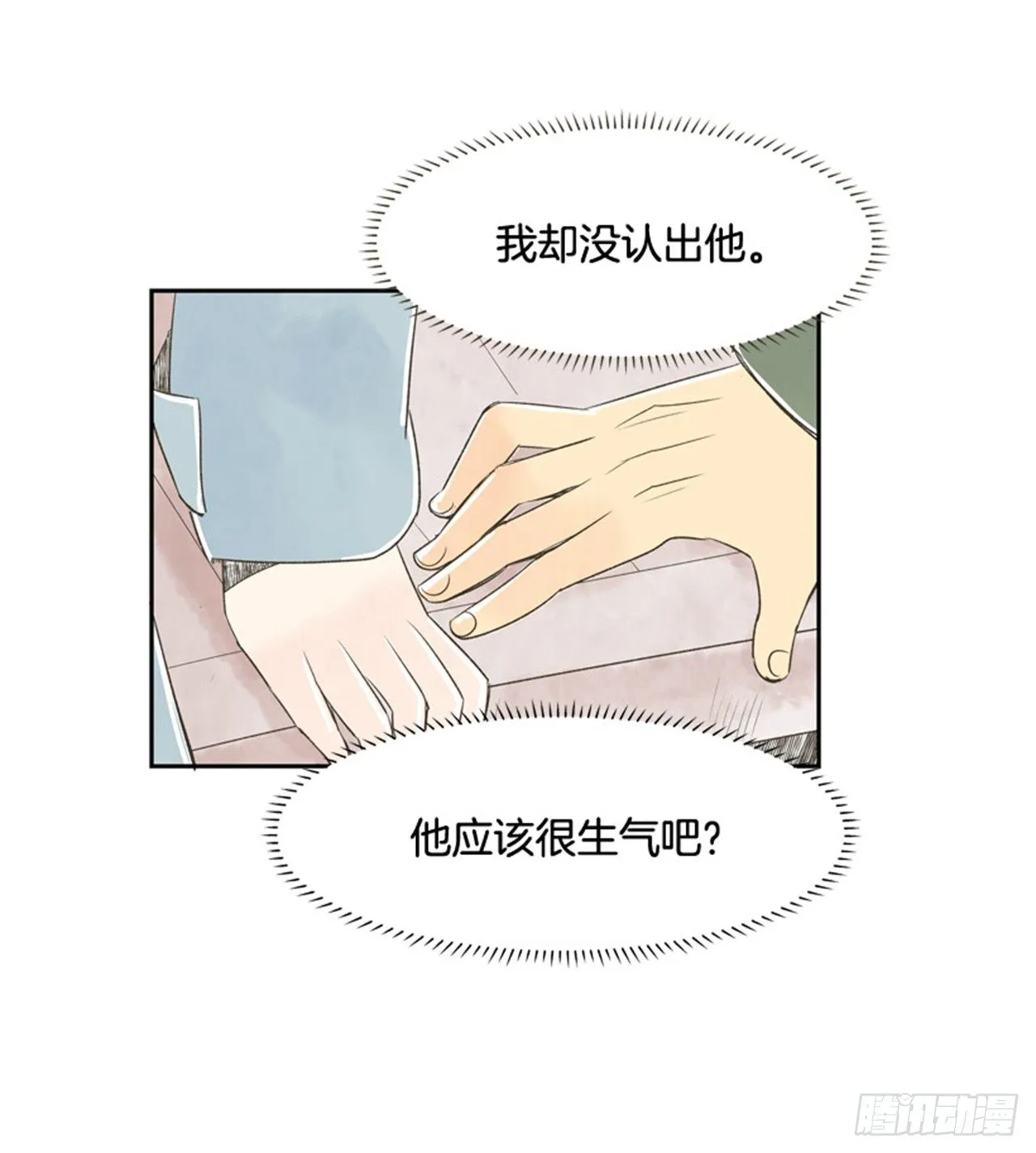 8.那天的约定 第69页