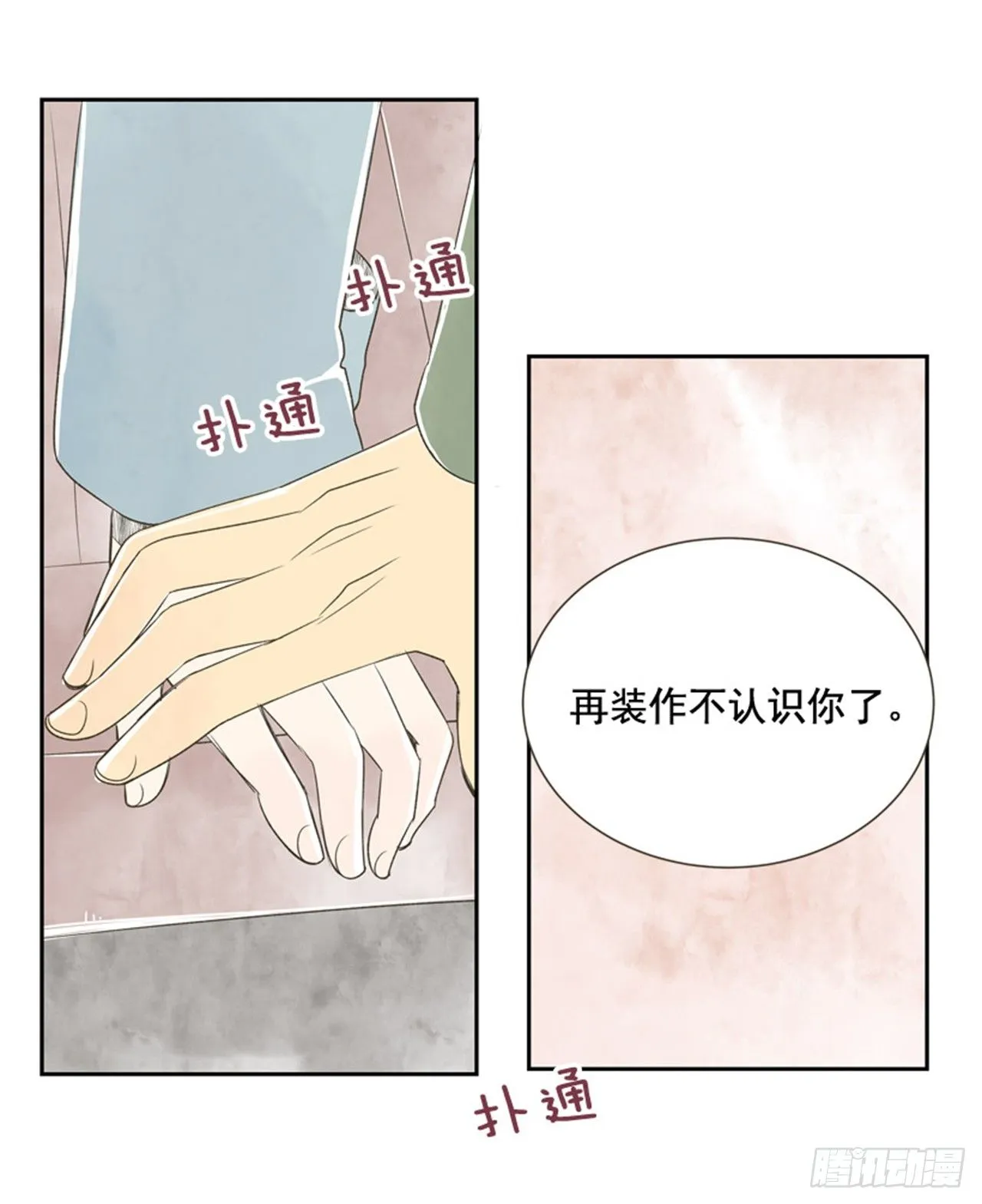 8.那天的约定 第73页