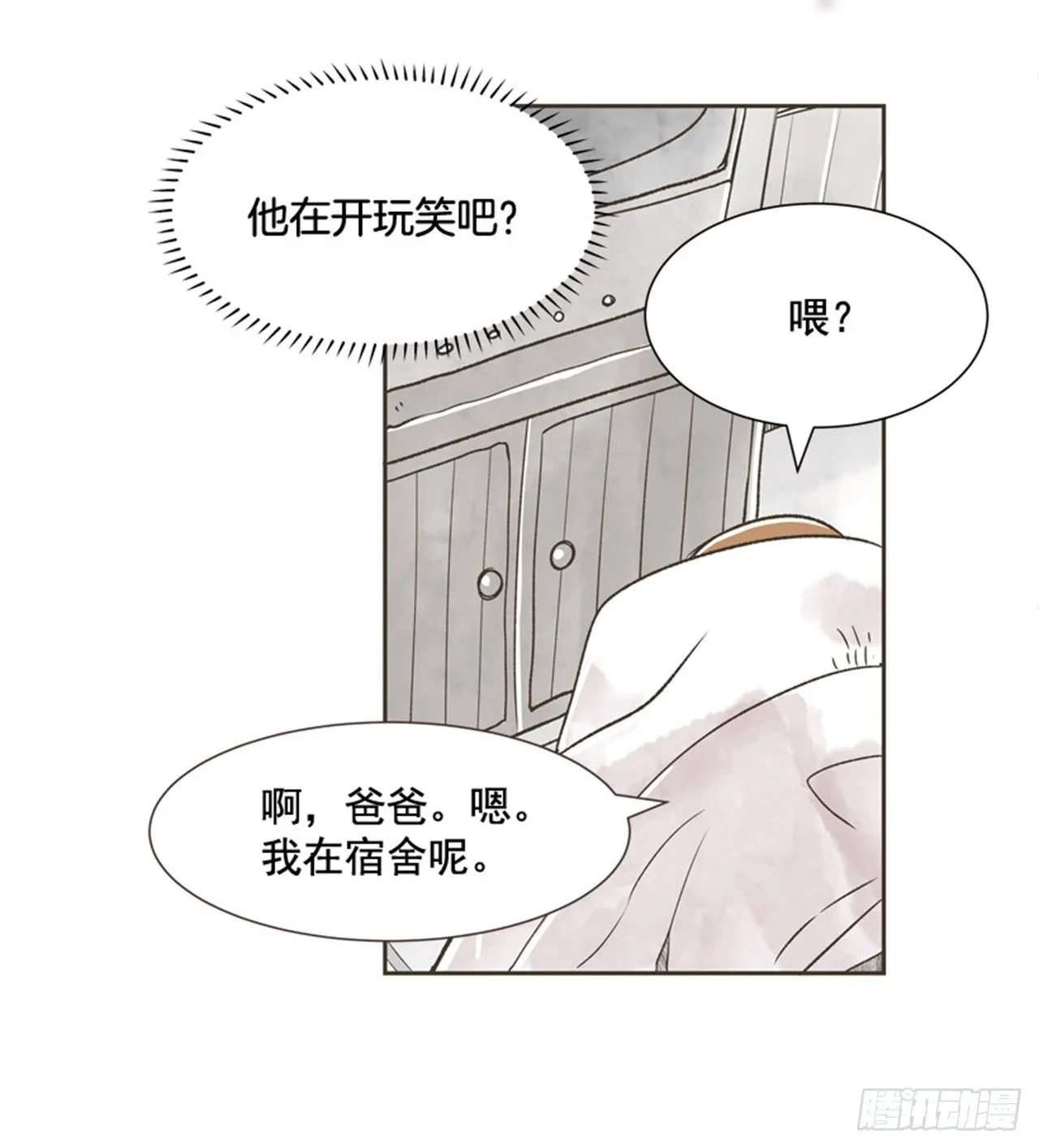 7.15年前的那小子 第18页