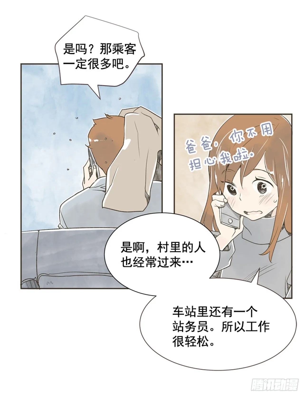 7.15年前的那小子 第21页