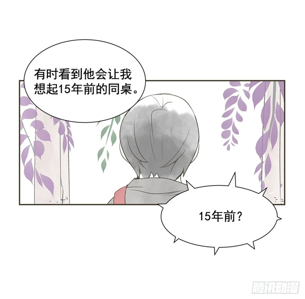 7.15年前的那小子 第25页