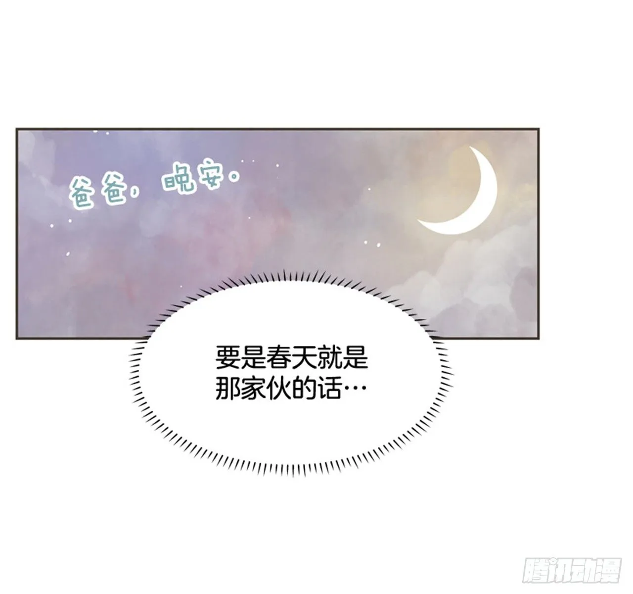 7.15年前的那小子 第30页