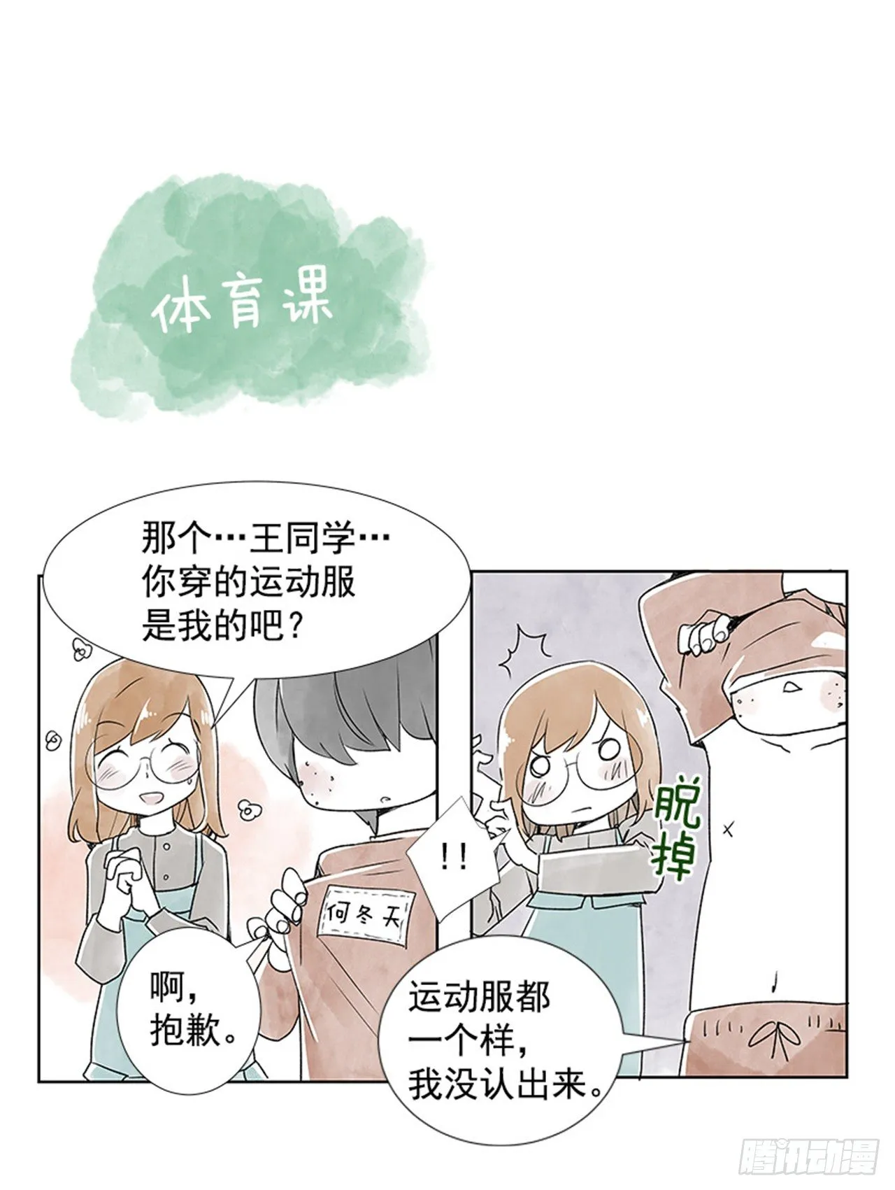 6.站务员的一天 第5页