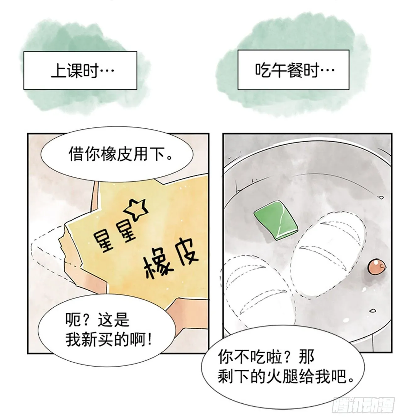 6.站务员的一天 第8页