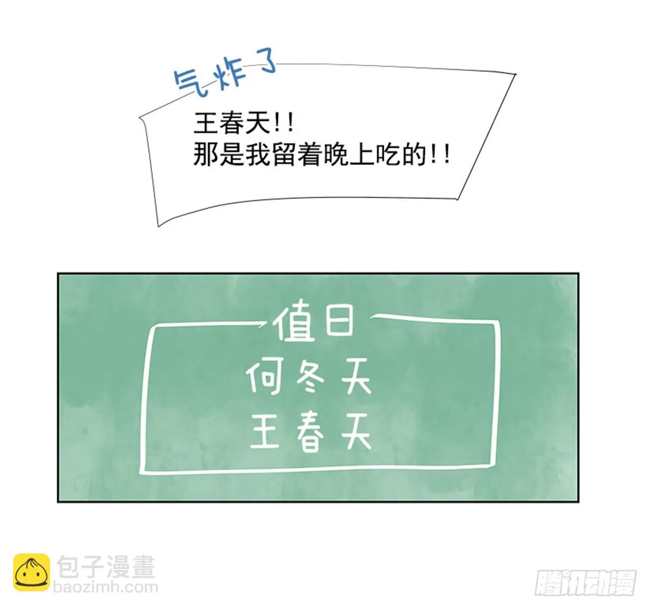 6.站务员的一天 第9页