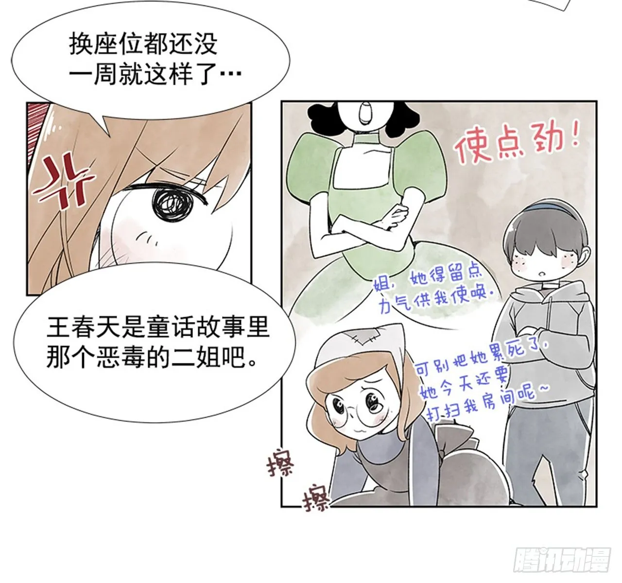 6.站务员的一天 第11页
