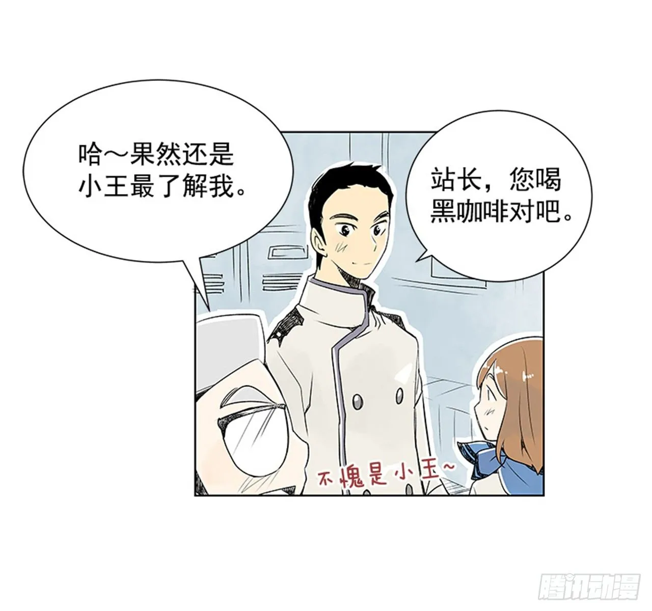 6.站务员的一天 第22页